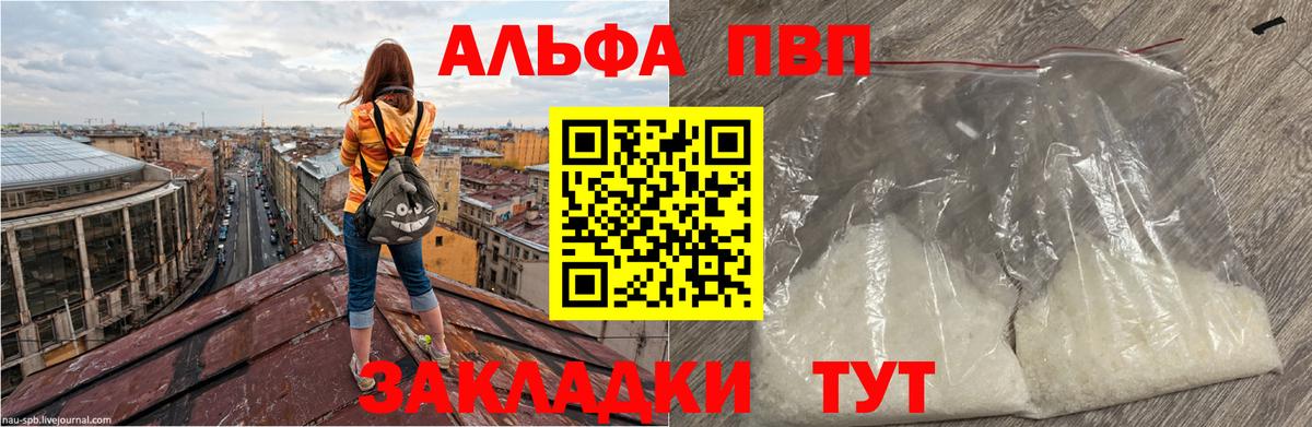 APVP кристаллы Ивантеевка