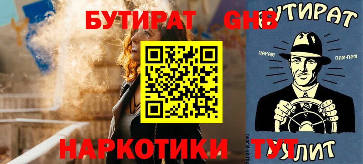 Ивантеевка  Бутират  Вход с VPN  Бутират оксибутират 
