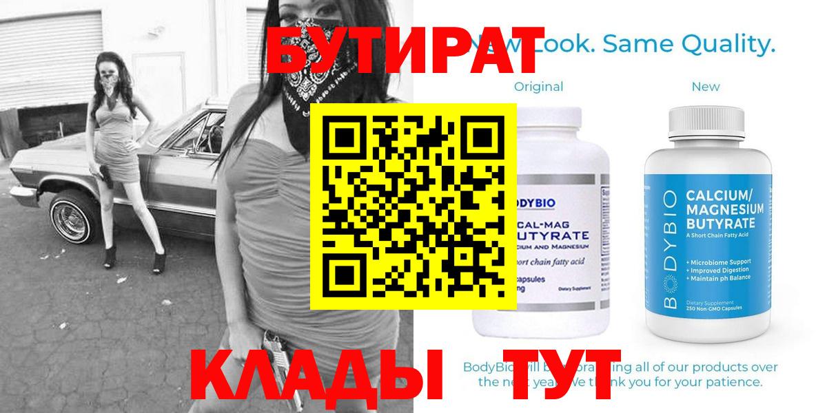Бутират оксибутират Ивантеевка