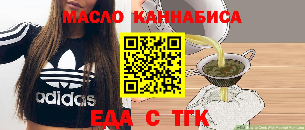 Еда ТГК конопля  Вход с VPN  Ивантеевка 