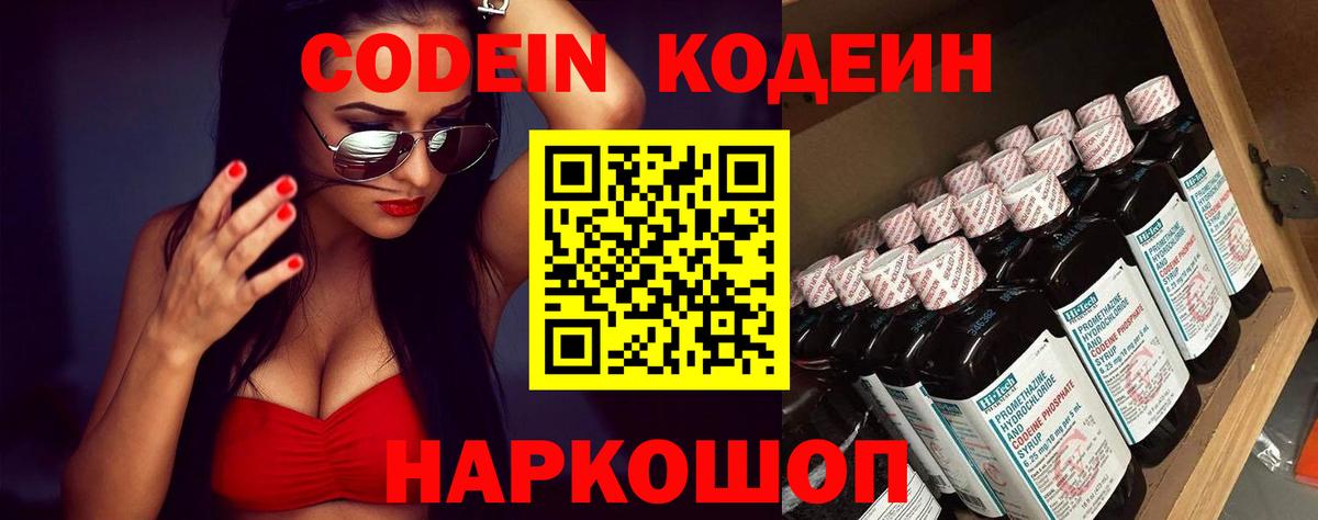 Codein Purple Drank Ивантеевка