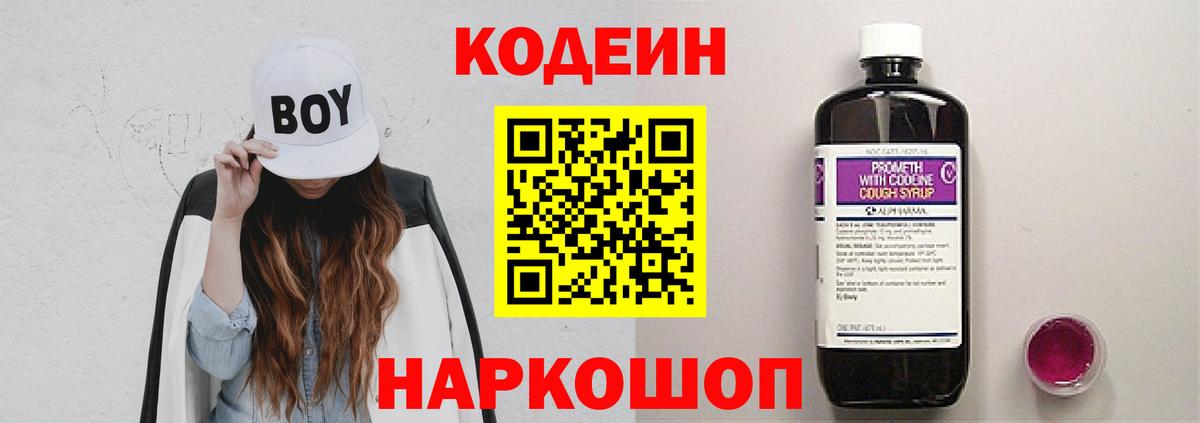 Ивантеевка  Кодеин Purple Drank  Codein напиток Lean (лин)  Вход с VPN 