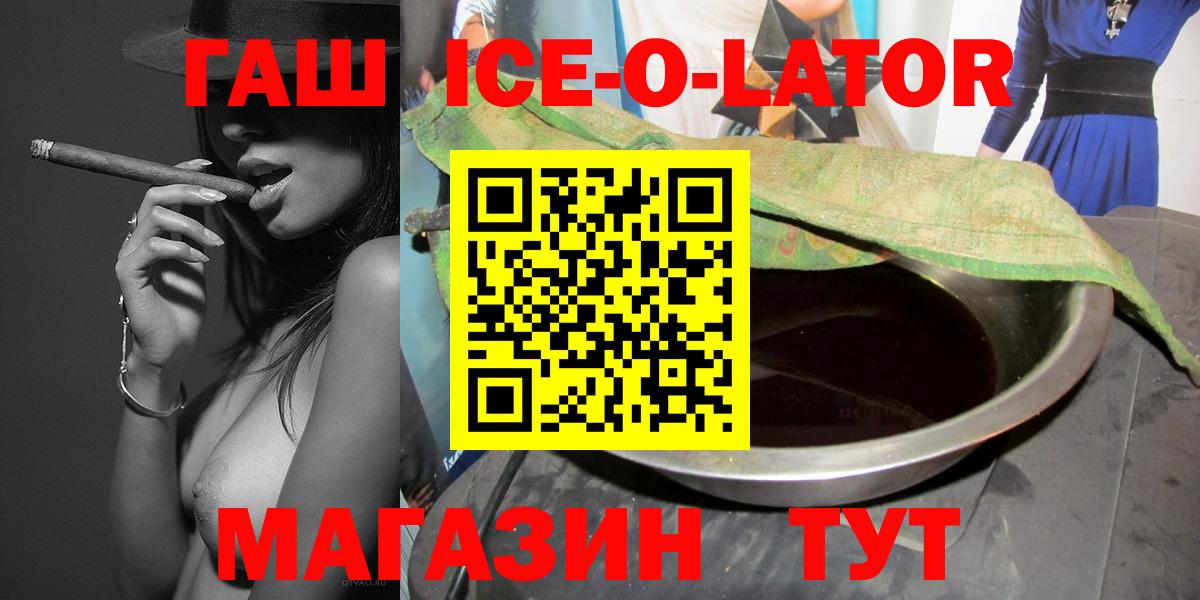 ГАШИШ Premium  ГАШИШ Ice-O-Lator  Ивантеевка  ГАШ  Вход с VPN 