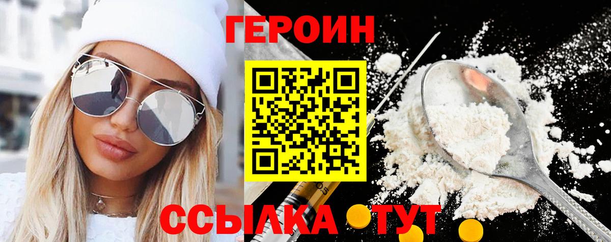 Героин  ГЕРОИН герыч  Вход с VPN  Ивантеевка 