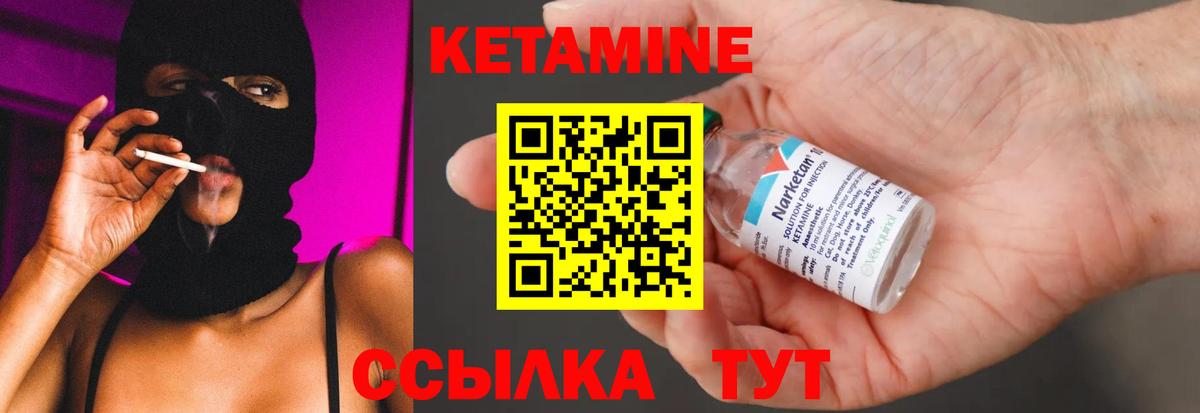 Кетамин VHQ Ивантеевка