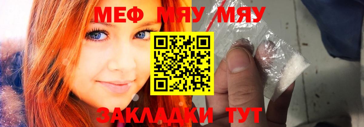 Меф  Вход с VPN  Ивантеевка  Мефедрон мука  купить наркотик  МЯУ-МЯУ  Мефедрон мяу мяу 