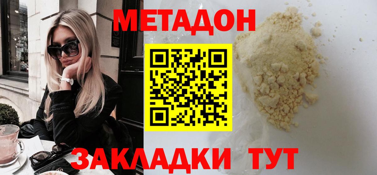 Ивантеевка  МЕТАДОН мёд  Метадон VHQ  Вход с VPN 