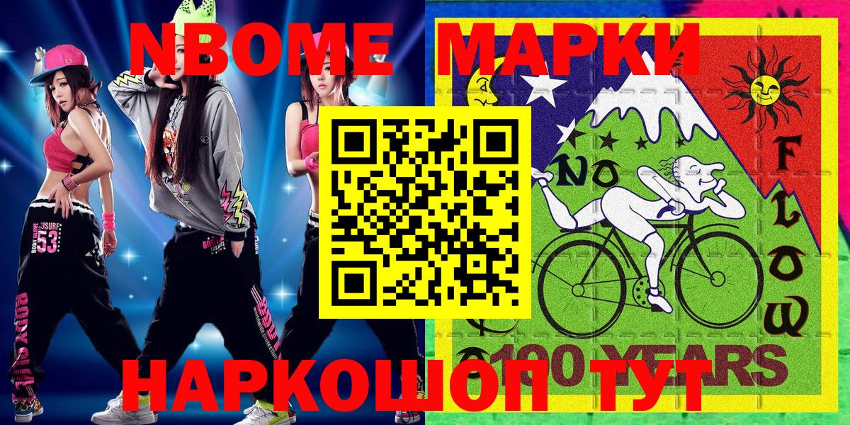 Марки N-bome 1,8мг Ивантеевка