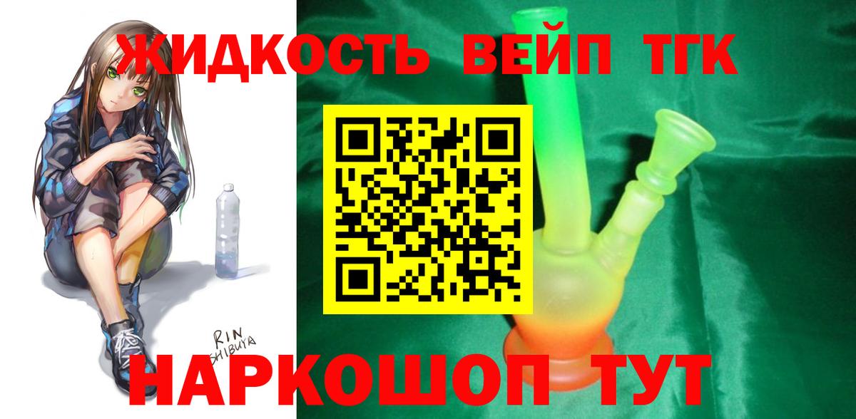 Ивантеевка  Дистиллят ТГК вейп с тгк  Вход с VPN 